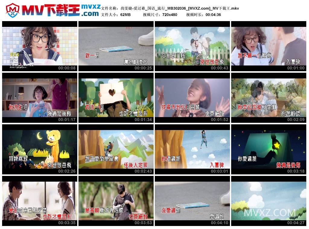尚雯婕-爱过谁_国语_流行_MB302036